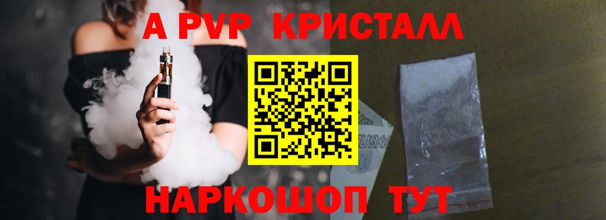 Тайшет  А ПВП крисы CK  Alfa_PVP Crystall  Вход с VPN 