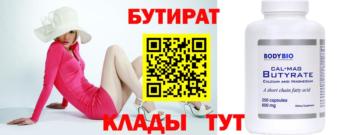 Бутират GHB  Вход с VPN  Тайшет 