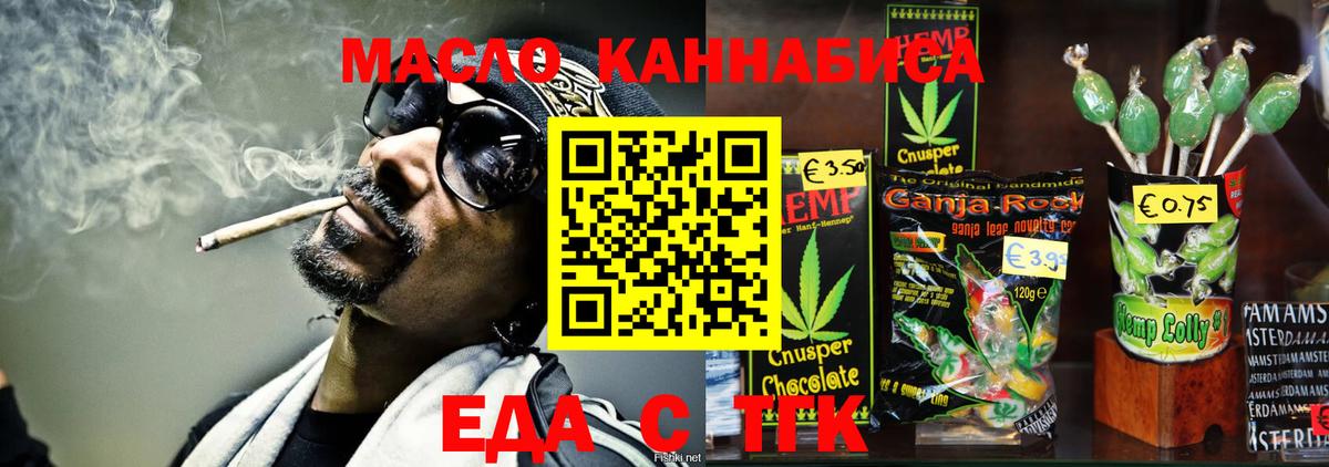 Тайшет  Cannafood конопля  Вход с VPN 