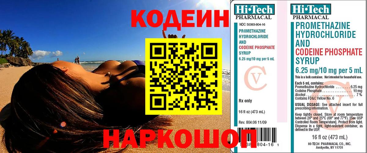 Тайшет  Codein Purple Drank  Codein Purple Drank  Вход с VPN 