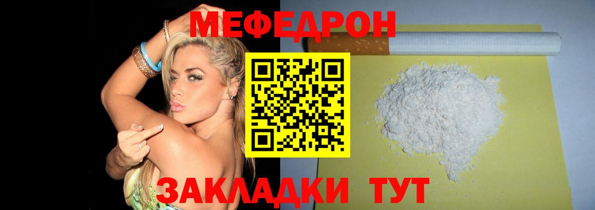МЕФ  МЯУ-МЯУ  Вход с VPN  Тайшет  МЕФ VHQ  МЯУ-МЯУ мука 