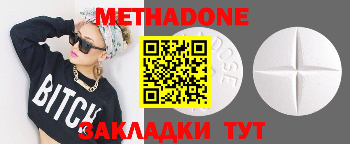 Метадон белоснежный Тайшет