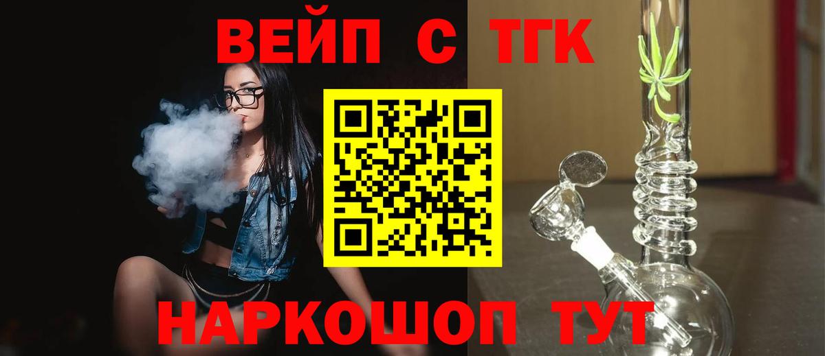 ТГК концентрат  Вход с VPN  Тайшет  ТГК вейп с тгк 